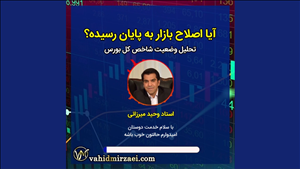 تحلیل بازار بورس 7 شهریور 1399